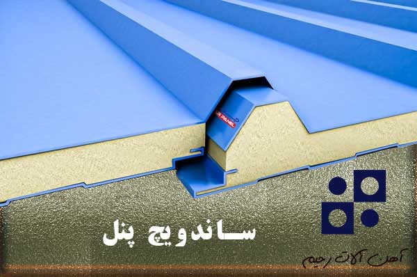 ساندویچ پنل