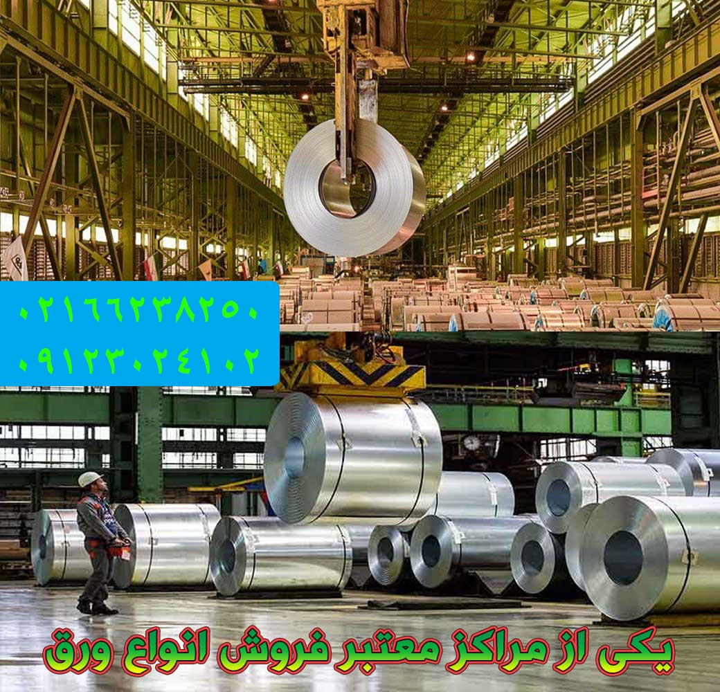 خرید ورق گالوانیزه با روکش پلی استر