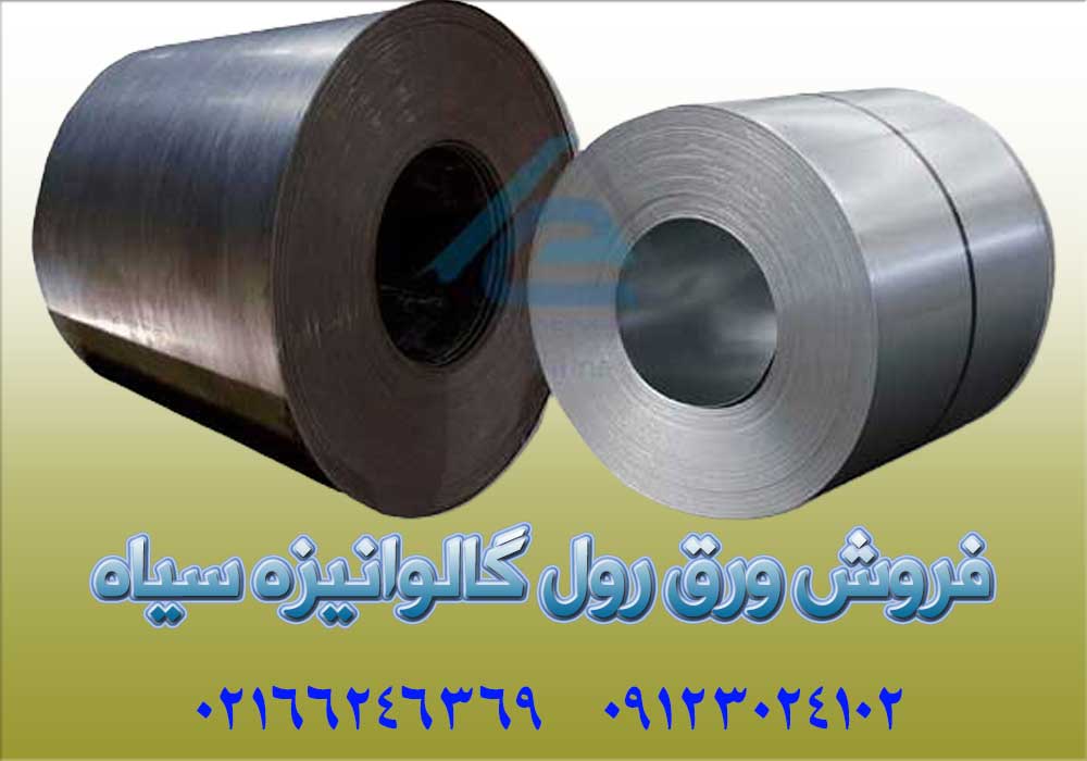 مزایای استفاده از ورق رول گالوانیزه سیاه