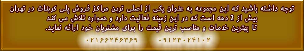 فروش-پلی-کربنات.jpg شاداباد