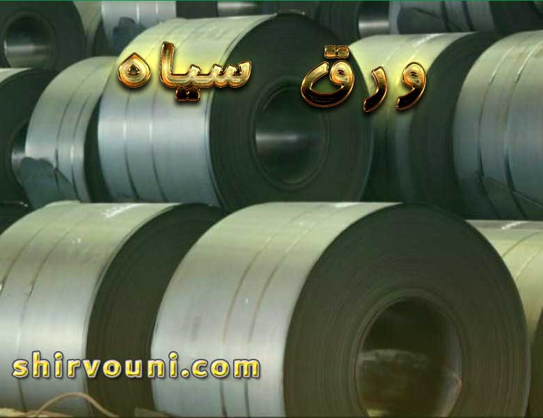 قیمت ورق سیاه آنلاین