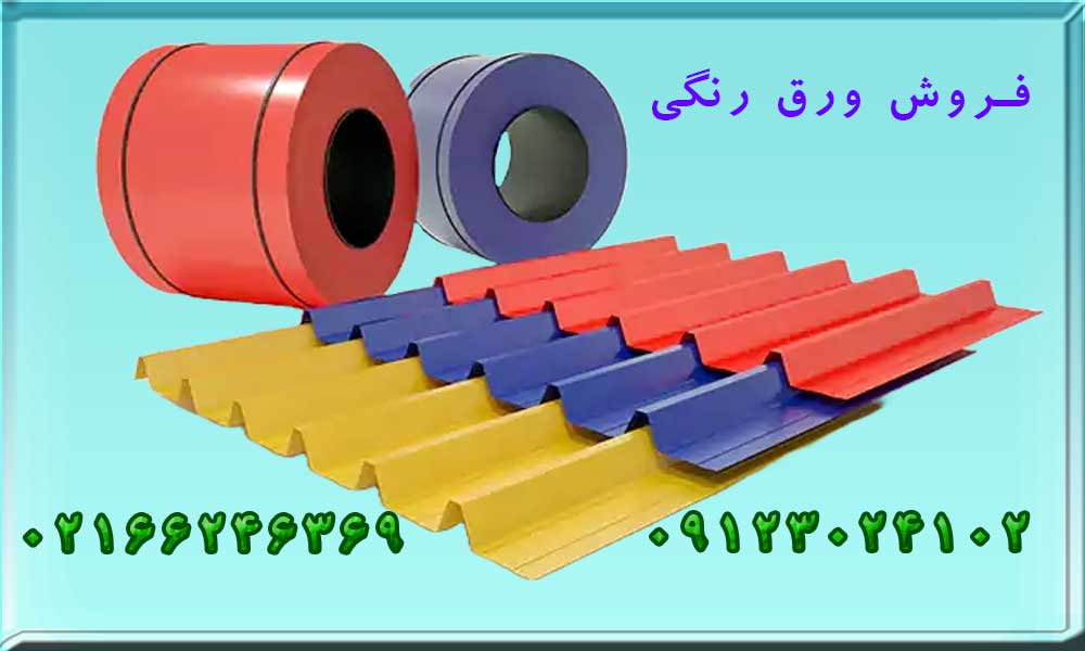 ورق رنگی