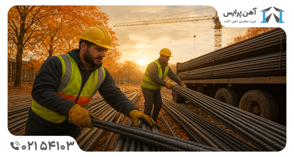 چرا پاییز امسال زمان طلایی خرید میلگرد است؟