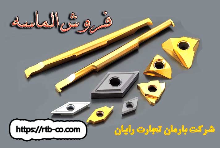 شرکت الماس تراشکاری بارمان تجارت رایان